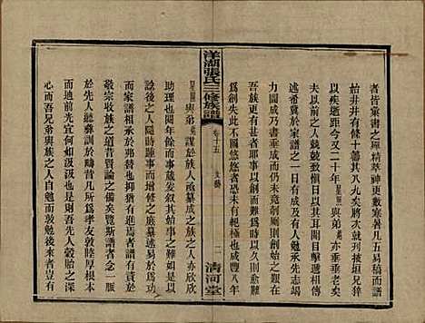 湖南[张姓] 洋湖张氏三修族谱 — 民国二十六年年(1937)_十五.pdf