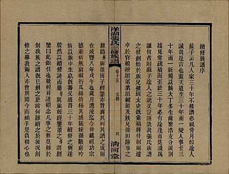 湖南[张姓] 洋湖张氏三修族谱 — 民国二十六年年(1937)_十五.pdf