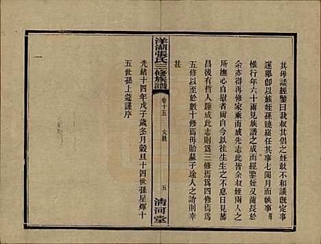 湖南[张姓] 洋湖张氏三修族谱 — 民国二十六年年(1937)_十五.pdf