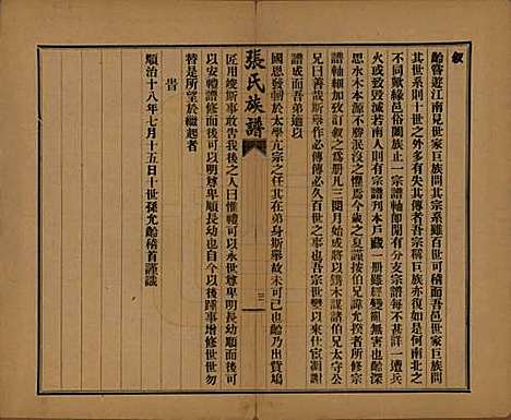 山东[张姓] 张氏族谱 — 民国二十年(1931)_一.pdf