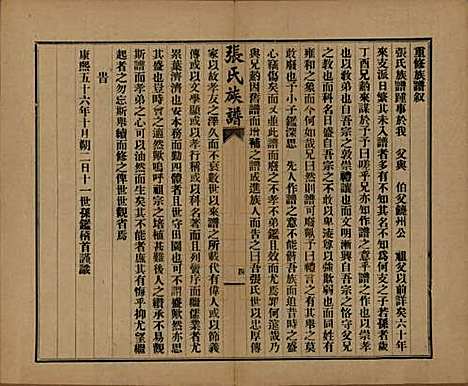 山东[张姓] 张氏族谱 — 民国二十年(1931)_一.pdf