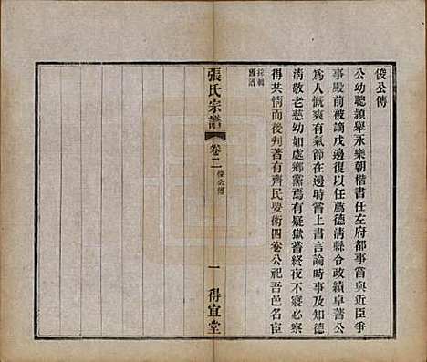 江苏[张姓] 张氏宗谱十卷 — 民国九年（1920）_二.pdf