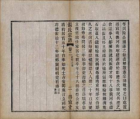 江苏[张姓] 张氏宗谱十卷 — 民国九年（1920）_二.pdf