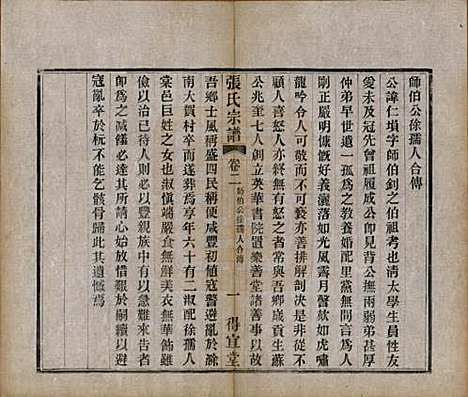 江苏[张姓] 张氏宗谱十卷 — 民国九年（1920）_二.pdf