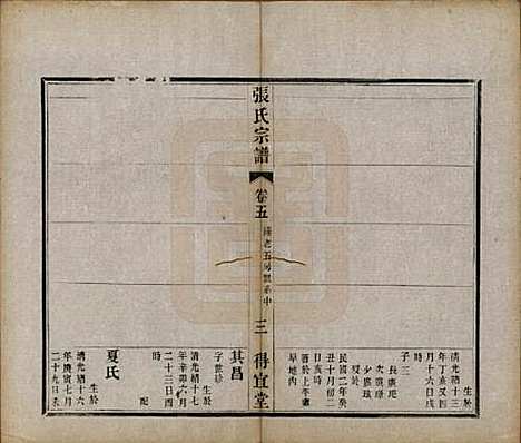 江苏[张姓] 张氏宗谱十卷 — 民国九年（1920）_五.pdf