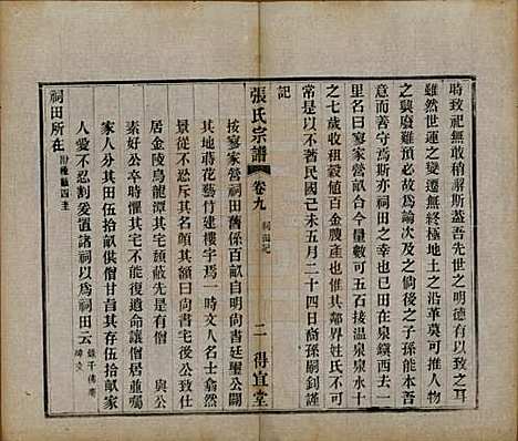 江苏[张姓] 张氏宗谱十卷 — 民国九年（1920）_九.pdf