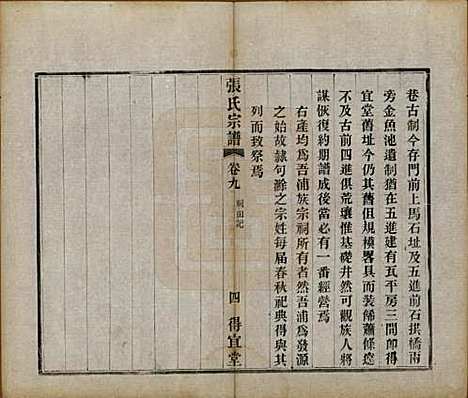 江苏[张姓] 张氏宗谱十卷 — 民国九年（1920）_九.pdf