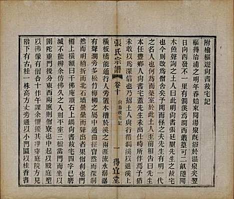 江苏[张姓] 张氏宗谱十卷 — 民国九年（1920）_十.pdf