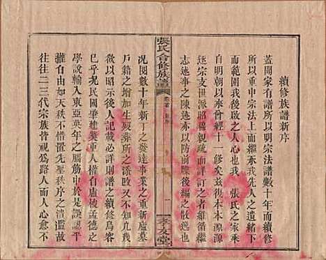 福建[张姓] 张氏合修族谱 — 民国三年(1914)_一.pdf