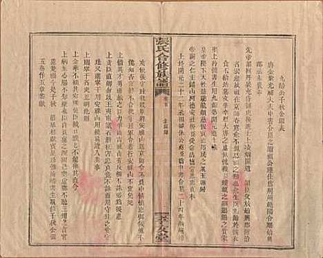 福建[张姓] 张氏合修族谱 — 民国三年(1914)_一.pdf