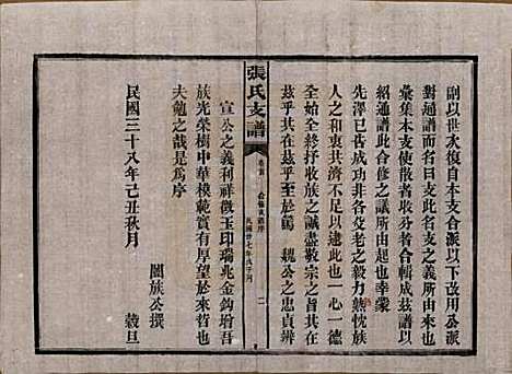 湖南[张姓] 张氏庆云公房支谱 — 民国三十八年(1949)_一.pdf