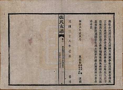 湖南[张姓] 张氏庆云公房支谱 — 民国三十八年(1949)_二.pdf