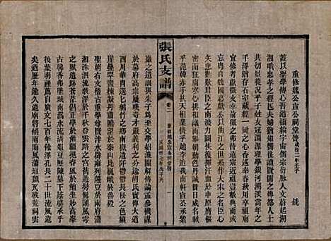 湖南[张姓] 张氏庆云公房支谱 — 民国三十八年(1949)_二.pdf