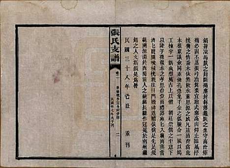 湖南[张姓] 张氏庆云公房支谱 — 民国三十八年(1949)_二.pdf