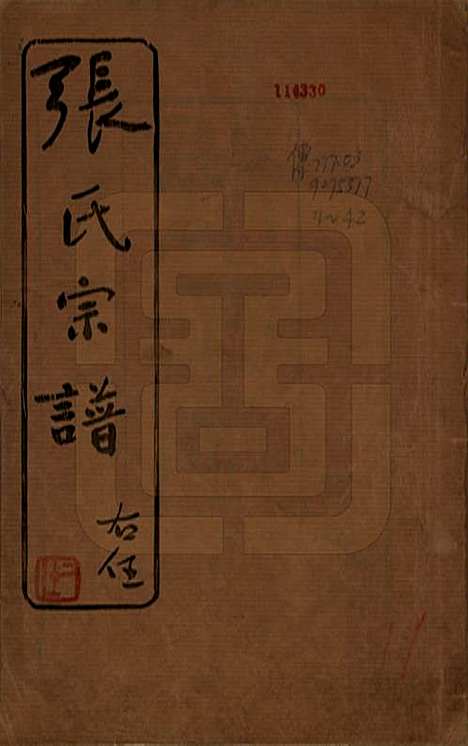 江苏[张姓] 张氏宗谱 — 民国三十六年(1947)_一.pdf