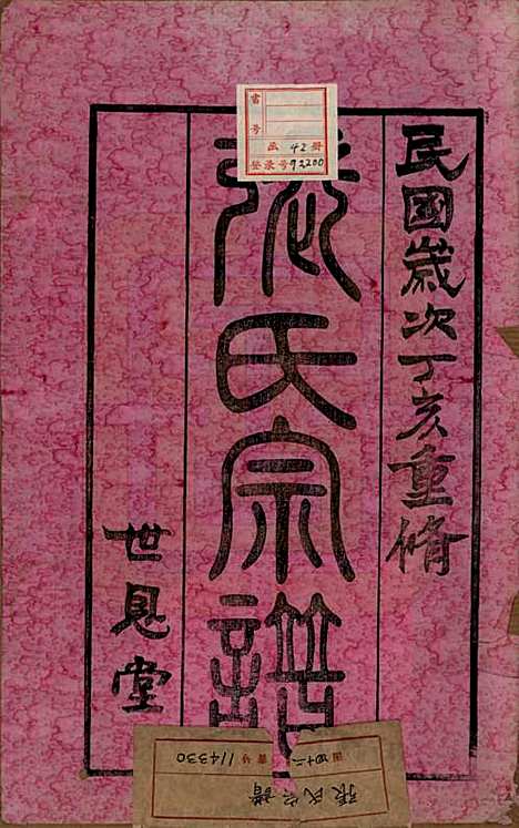 江苏[张姓] 张氏宗谱 — 民国三十六年(1947)_一.pdf