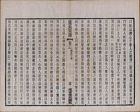 江苏[张姓] 张氏宗谱 — 民国三十六年(1947)_二.pdf