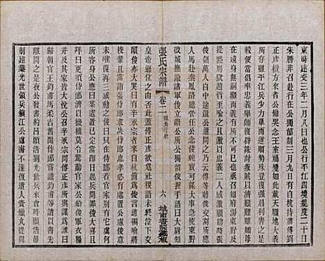 江苏[张姓] 张氏宗谱 — 民国三十六年(1947)_二.pdf