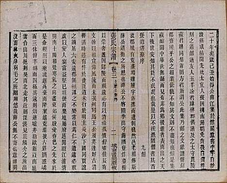 江苏[张姓] 张氏宗谱 — 民国三十六年(1947)_三.pdf