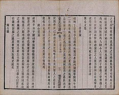 江苏[张姓] 张氏宗谱 — 民国三十六年(1947)_三.pdf