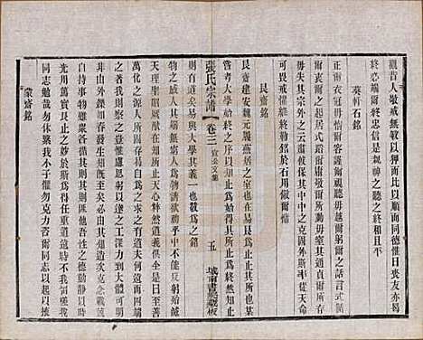 江苏[张姓] 张氏宗谱 — 民国三十六年(1947)_三.pdf