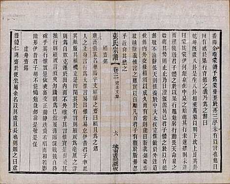 江苏[张姓] 张氏宗谱 — 民国三十六年(1947)_三.pdf