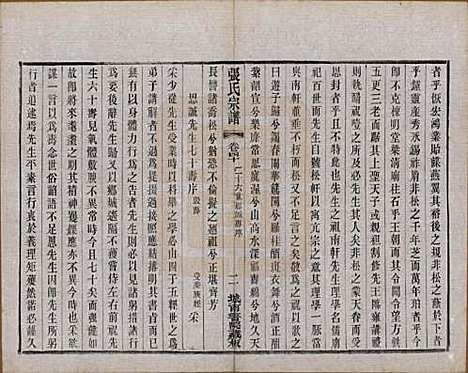 江苏[张姓] 张氏宗谱 — 民国三十六年(1947)_四十.pdf