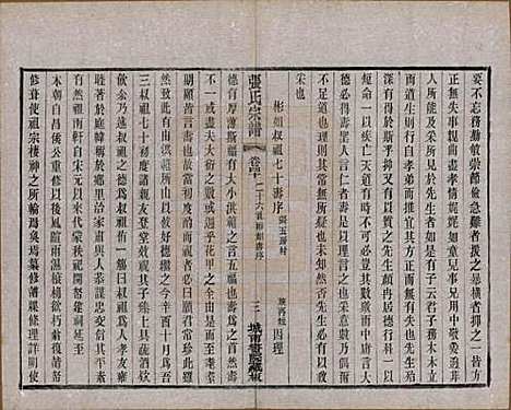 江苏[张姓] 张氏宗谱 — 民国三十六年(1947)_四十.pdf