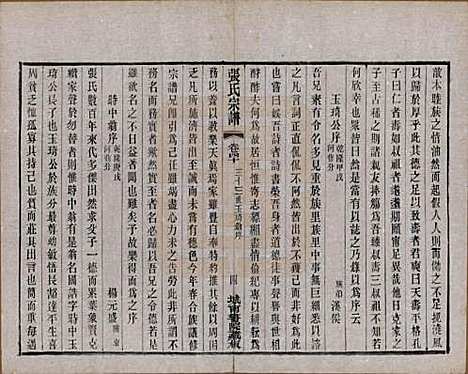 江苏[张姓] 张氏宗谱 — 民国三十六年(1947)_四十.pdf