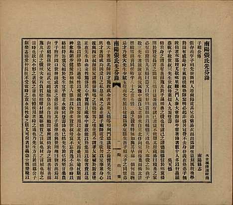 河南[张姓] 南阳张氏先芬录 — 民国三十六年（1947）_一.pdf