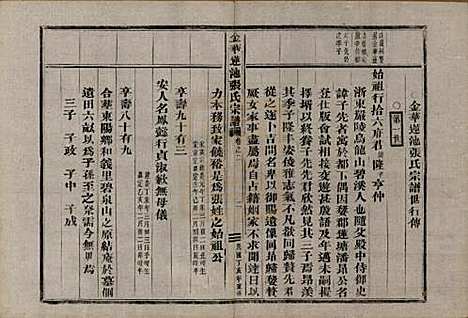 浙江[张姓] 金华莲池张氏宗谱三卷首一卷 — 民国三十六年（1947）_二.pdf