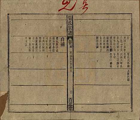 中国[张姓] 张氏八修宗谱二十二卷首四卷 — 民国三十年（1941）_十三.pdf