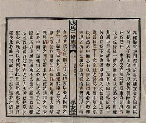 湖南[张姓] 张氏三修族谱 — 民国三十七年（1948）_三.pdf