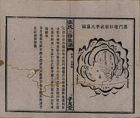 湖南[张姓] 张氏三修族谱 — 民国三十七年（1948）_四.pdf