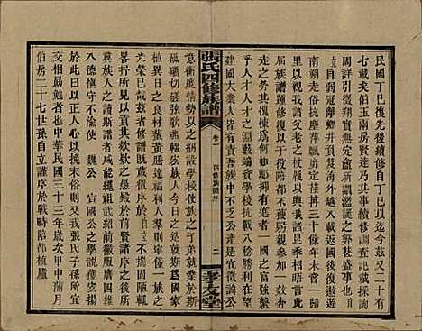 湖南[张姓] 张氏四修族谱 — 民国三十三年(1944)_一.pdf