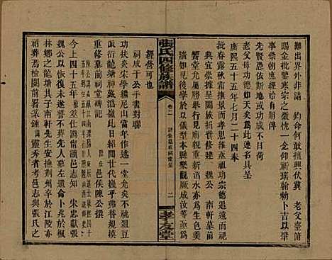 湖南[张姓] 张氏四修族谱 — 民国三十三年(1944)_二.pdf