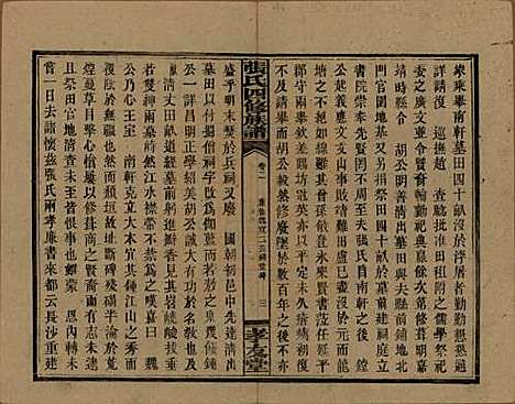 湖南[张姓] 张氏四修族谱 — 民国三十三年(1944)_二.pdf