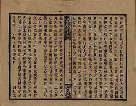 湖南[张姓] 张氏四修族谱 — 民国三十三年(1944)_二.pdf