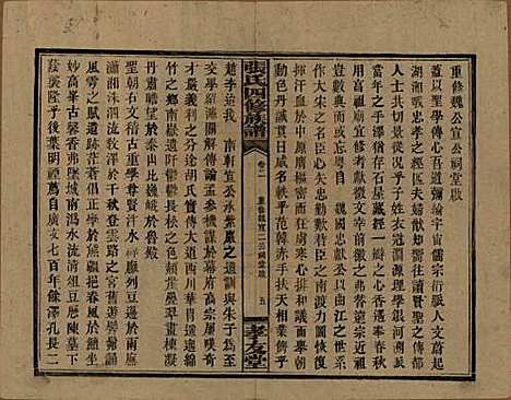 湖南[张姓] 张氏四修族谱 — 民国三十三年(1944)_二.pdf