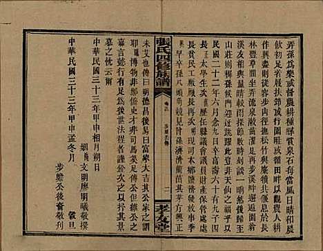 湖南[张姓] 张氏四修族谱 — 民国三十三年(1944)_四.pdf