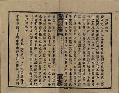 湖南[张姓] 张氏四修族谱 — 民国三十三年(1944)_四.pdf