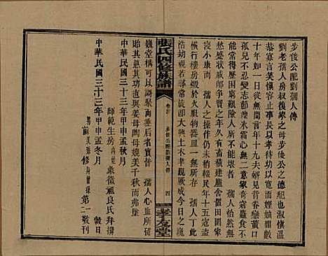 湖南[张姓] 张氏四修族谱 — 民国三十三年(1944)_四.pdf