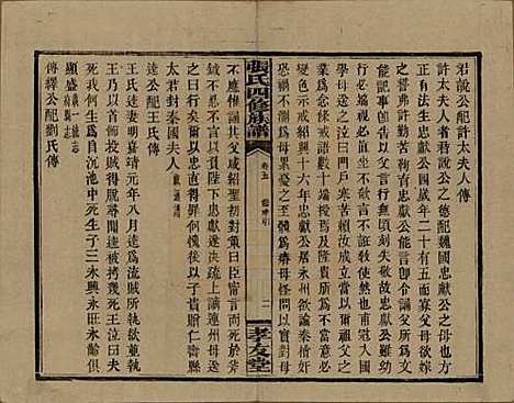 湖南[张姓] 张氏四修族谱 — 民国三十三年(1944)_五.pdf