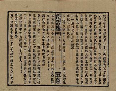 湖南[张姓] 张氏四修族谱 — 民国三十三年(1944)_五.pdf