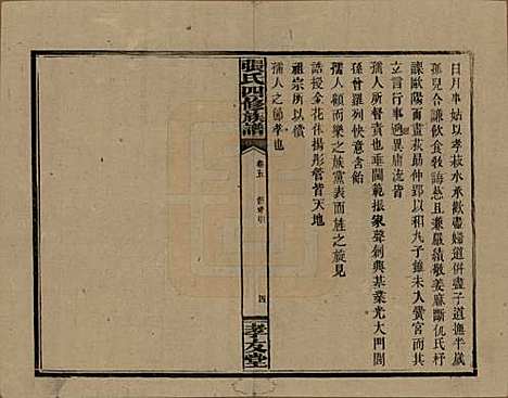 湖南[张姓] 张氏四修族谱 — 民国三十三年(1944)_五.pdf