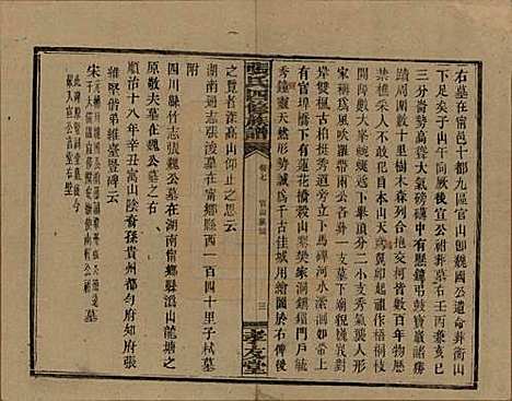 湖南[张姓] 张氏四修族谱 — 民国三十三年(1944)_七.pdf