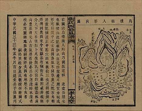 湖南[张姓] 张氏四修族谱 — 民国三十三年(1944)_七.pdf