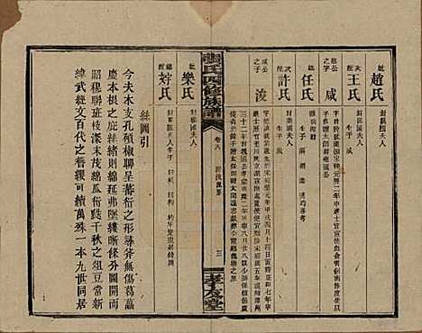 湖南[张姓] 张氏四修族谱 — 民国三十三年(1944)_八.pdf