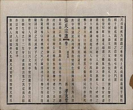 江苏[张姓] 张氏宗谱十六卷首一卷末一卷 — 民国三十一年(1942)_二.pdf