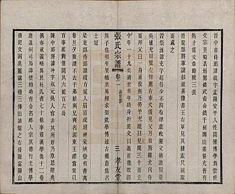 江苏[张姓] 张氏宗谱十六卷首一卷末一卷 — 民国三十一年(1942)_三.pdf